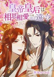 第01話 御成婚