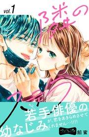 隣のステラ ベツフレプチ(1)