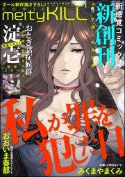 comic meltyKILL Vol.1