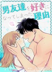 男友達を好きになってしまった理由【タテヨミ】1