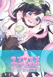 ラブラブワンダーランド【タテヨミ】1