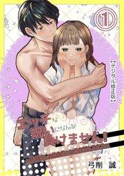 エッチな呪いになんか負けません!~私が愛しの神父様と一線を越えるまで~【デジタル修正版】1