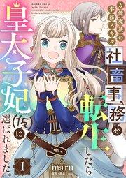 1巻 =IF(あなたが自分を信じられれば,イフという少女,母と娘)