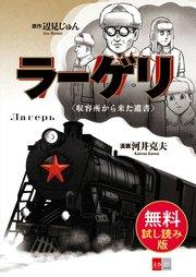 ラーゲリ〈収容所から来た遺書〉