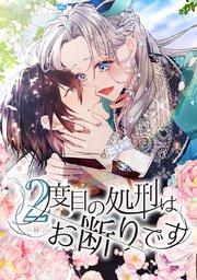1話「幸せになる決意」