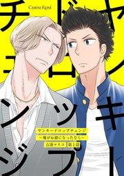 ヤンキードロップチェンジ~俺がお前になったなら~ 第1話