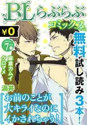 ♂BL♂らぶらぶコミックス [27巻]