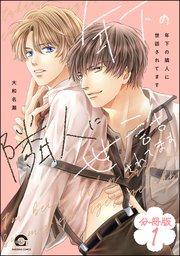 年下の隣人に世話されてます(分冊版) 【第1話】