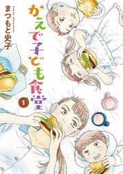 かえで子ども食堂 1