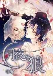 第01話 ブラッドムーン