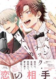 メルヘンチック・バズーカ【ペーパー付】【電子限定ペーパー付】【シーモア限定特典付き】