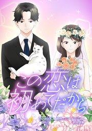 第1話:2回目のキス
