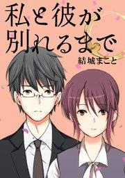 第1話 終わりの始まり