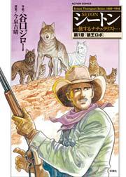 シートン 1巻