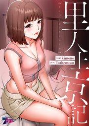 里人上京記(フルカラー) 1巻