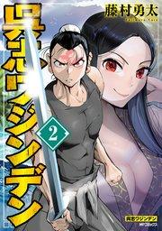 呉志ワジンデン 2