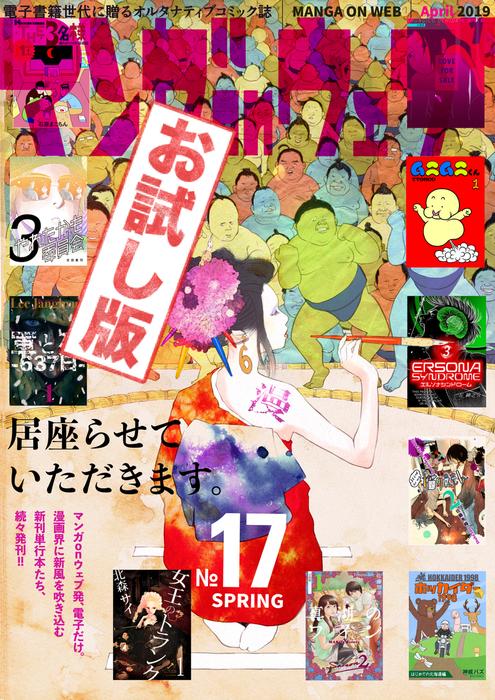 マンガ on ウェブ