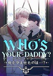 WHO’S YOUR DADDY? 俺を孕ませたのは…?【タテヨミ】