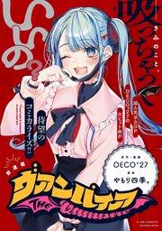 ヴァンパイア 【連載版】: 1