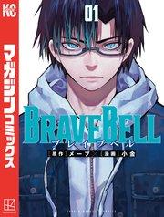 BRAVE BELL(1)