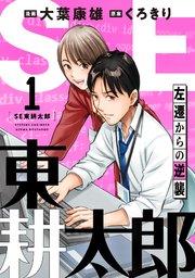 1巻 1話
