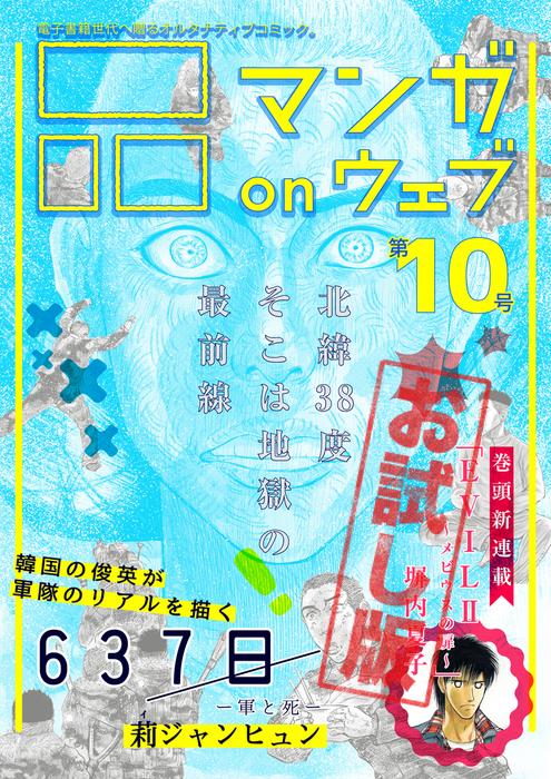 マンガ on ウェブ [10巻]