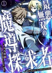 最悪無双の魔導探求者~魔力ゼロから叡智と禁呪で大罪の英雄へ~【タテヨミ】#1 プロローグ1