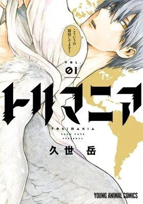 トリマニア [1巻]