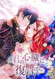 第1話 木は森に隠し、嘘は嘘で隠す