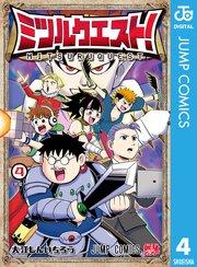 ミツルクエスト! 4