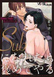 Subになれたら褒めてやる Switch.1