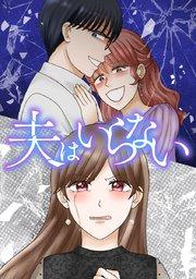第1話 子作りのプレッシャー