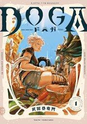 DOGA 1巻