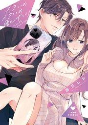 イタいのイタいの飛んでいけ【電子限定漫画付き】