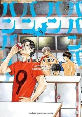 ババンババンバンバンパイア [3巻]