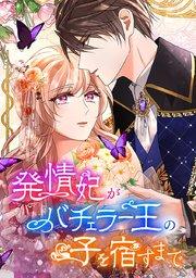 第 1 話 子を作るのが俺の仕事