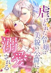 第1話 押し付けの婚約者