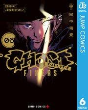 ゴーストフィクサーズ 6