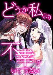 第1話 幸せ”だった”