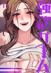 強欲ゲーム【タテヨミ】 1話