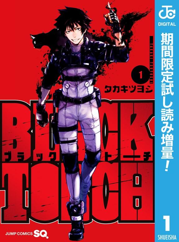 BLACK TORCH [1巻]