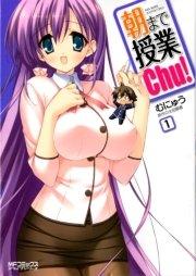 朝まで授業chu!1
