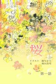 第一話【タテヨミ】