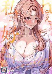 ねえ、私のこと好きなの?~誘惑のマザー・イン・ロウ【全年齢版】(1)