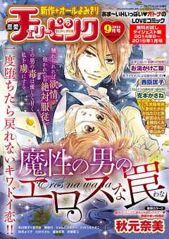 恋愛チェリーピンク ~2015年1月号