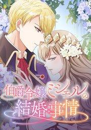 第 1 話 私は三度、売られる