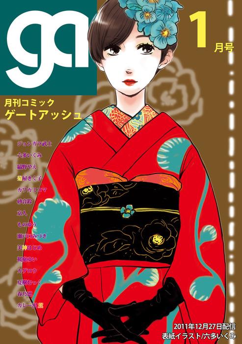月刊コミックゲートアッシュ