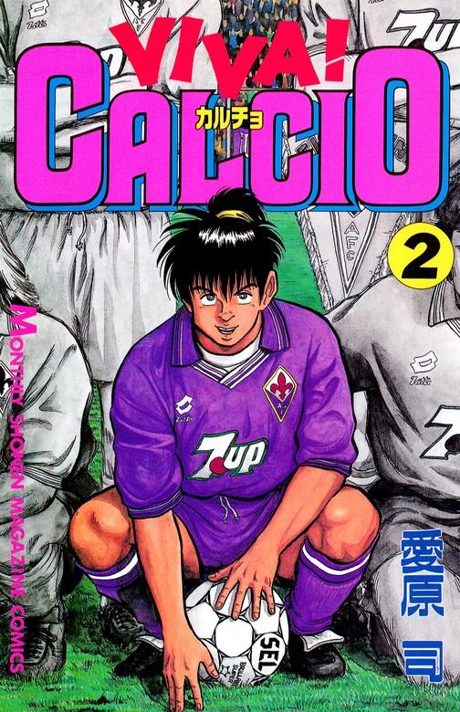 VIVA! CALCIO [2巻]
