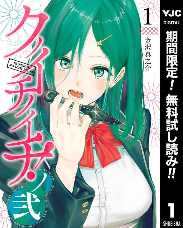 クノイチノイチ!ノ弐 [1巻]