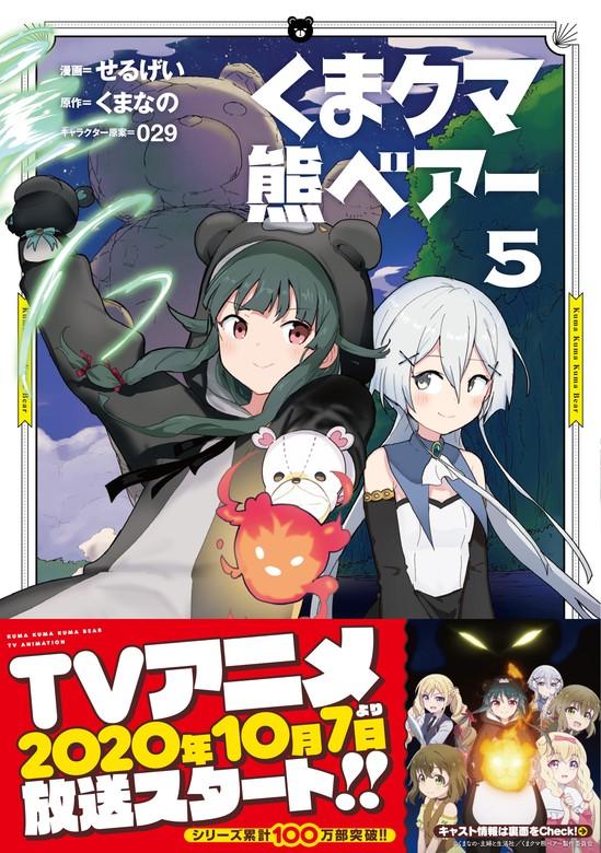 くま クマ 熊 ベアー(コミック) [5巻]